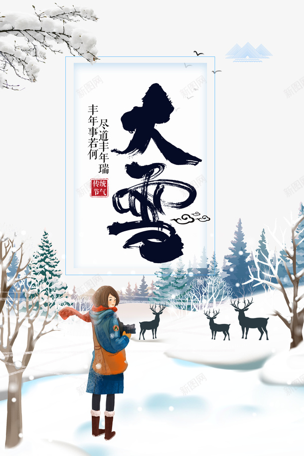 冬天大雪手绘人物鹿雪花psd免抠素材_88icon https://88icon.com 冬天 大雪 手绘人物 雪字体 雪花 鹿