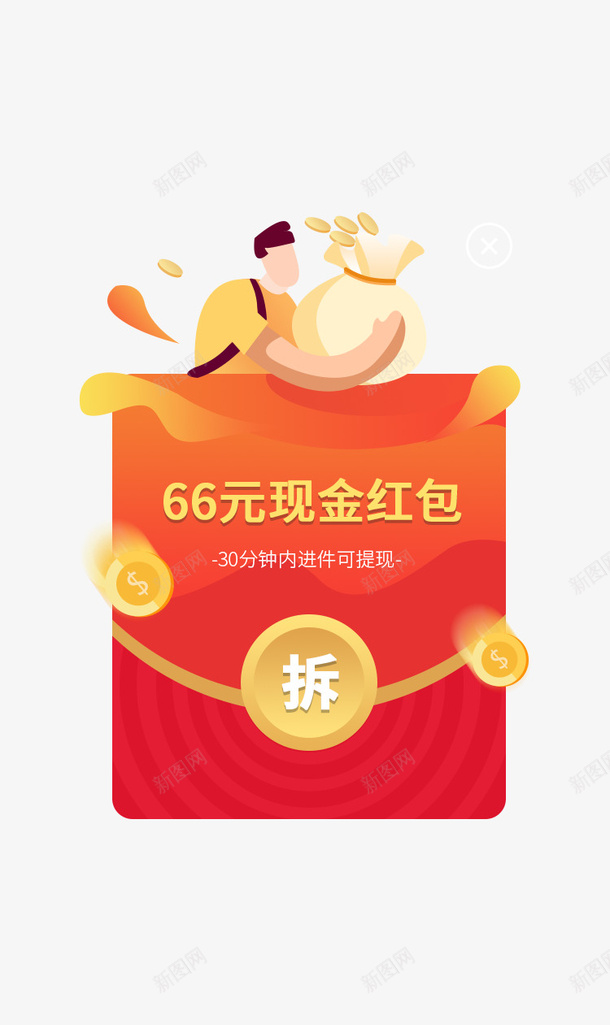 标签装饰红包元素图psd_88icon https://88icon.com 标签 装饰元素 红包 卡通元素图 促销元素 活动元素 弹窗