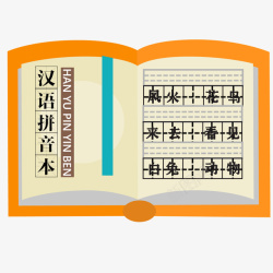 汉语拼音作业本风火素材