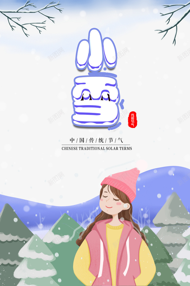 冬季小雪树枝手绘人物树木二十四节气psd_88icon https://88icon.com 冬季 小雪 树枝 手绘人物 树木 二十四节气