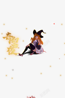 化身女巫万圣节奇幻之夜女巫星星高清图片