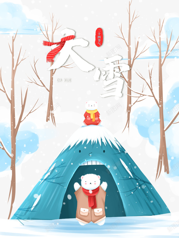 冬季大雪熊雪花树木psd免抠素材_88icon https://88icon.com 冬季 大雪 树木 熊 雪字体 雪花