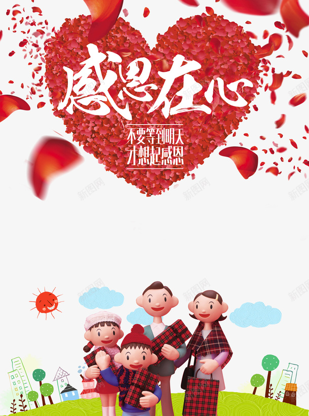 感恩节感恩在心爱心花瓣手绘人物psd免抠素材_88icon https://88icon.com 感恩节 感恩在心 爱心 花瓣 手绘人物