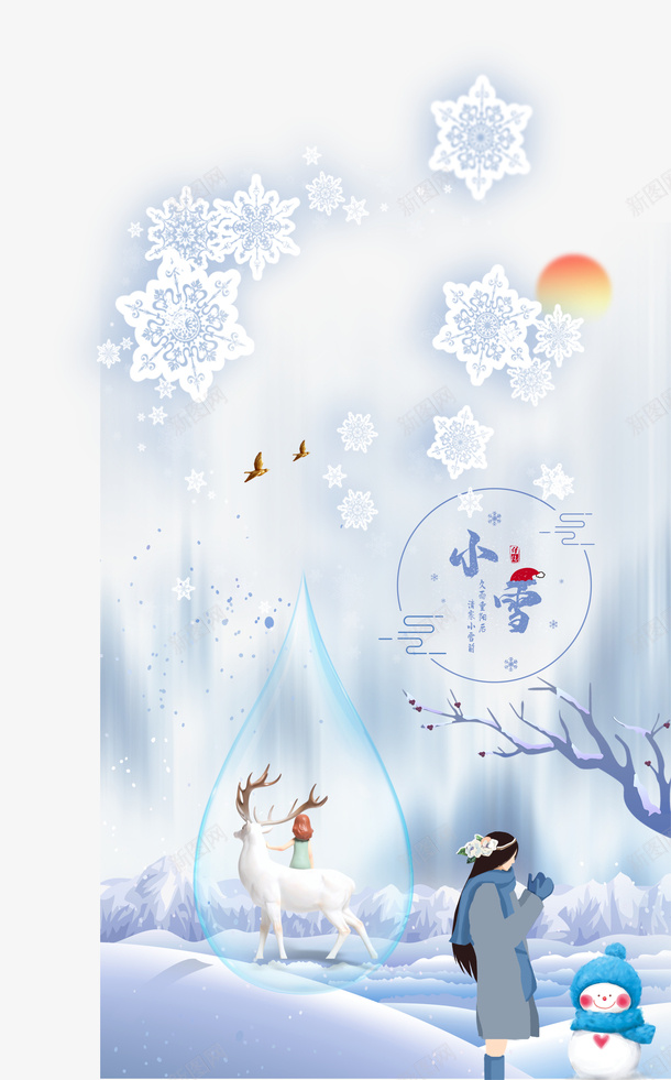 小雪中国传统节气psd免抠素材_88icon https://88icon.com 小雪 节气 字体 背景