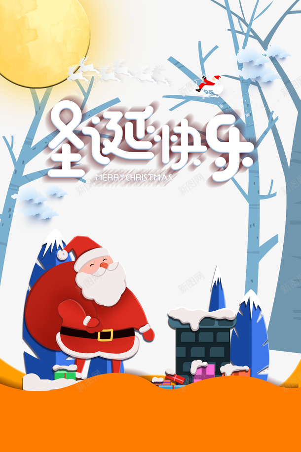 圣诞快乐艺术字卡通圣诞老人元素psd免抠素材_88icon https://88icon.com 元素 卡通 圣诞快乐 圣诞老人 圣诞节老公公 月亮 树枝装饰 艺术字
