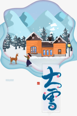 冬季大雪手绘人物鹿房屋二十四节气海报