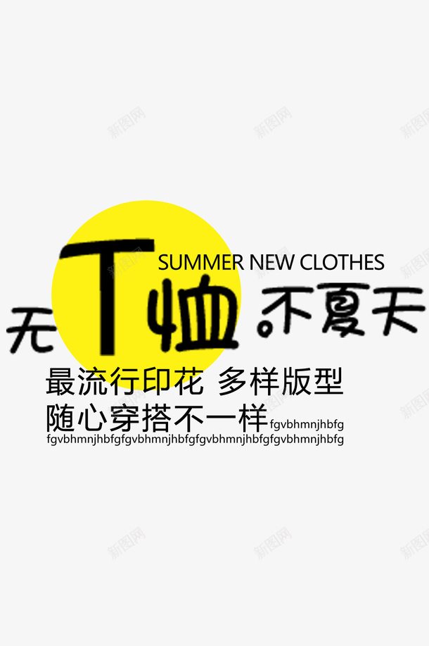 夏季T恤服装电商标签png免抠素材_88icon https://88icon.com 夏季 促销 电商 标签