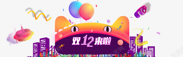 双十二双12气球城市剪影漂浮元素psd免抠素材_88icon https://88icon.com 双十二 双12 气球 城市剪影 漂浮元素