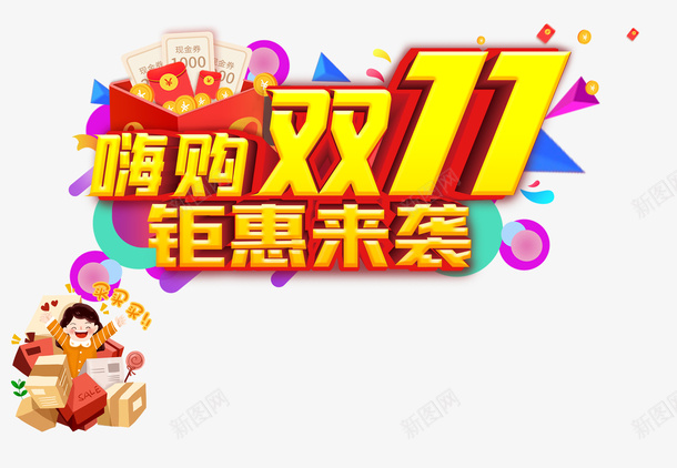 双十一嗨购双十一钜惠来袭手绘人物代金券psd免抠素材_88icon https://88icon.com 双十一 嗨购双十一 钜惠来袭 手绘人物 代金券