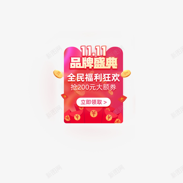 双11品牌盛典装饰元素psd_88icon https://88icon.com 弹窗 活动入口 券 活动促销 标签 漂浮元素 品牌盛典 双十一
