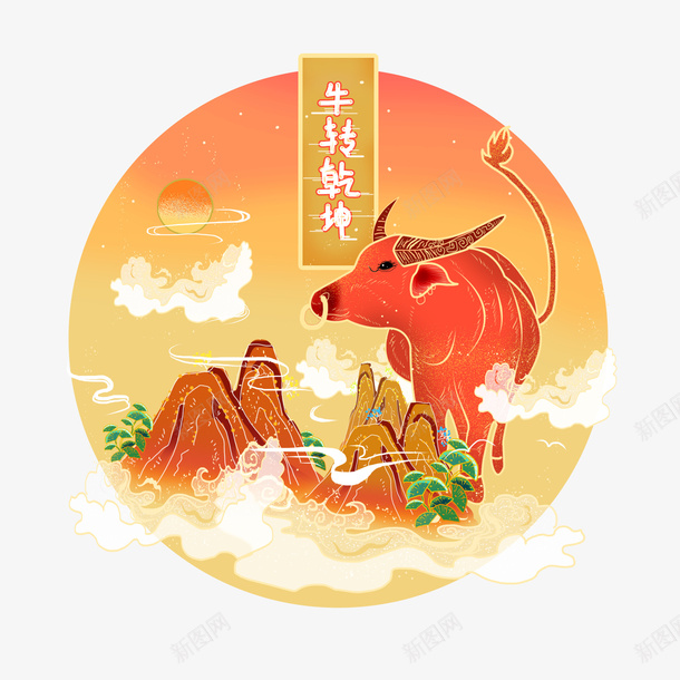 原创工笔风2021年牛转乾坤插画元素png免抠素材_88icon https://88icon.com 原创 工笔风 2021年 牛转乾坤 插画元素