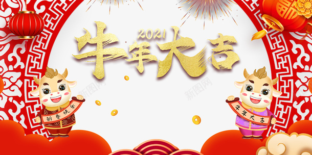 2021牛年大吉艺术字手绘元素图psd免抠素材_88icon https://88icon.com 牛年大吉 艺术字 手绘元素 生肖牛元素图 灯笼 雕花元素 祥云