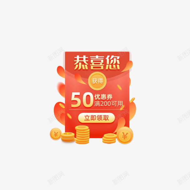 红包标签弹窗元素图psd_88icon https://88icon.com 弹窗 活动入口 券 活动促销 标签 漂浮元素 金币