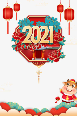 2021创意新年元素图素材