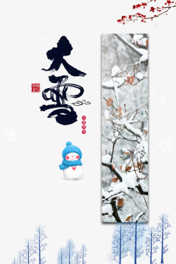 冬季字体冬季大雪雪人梅花雪花高清图片