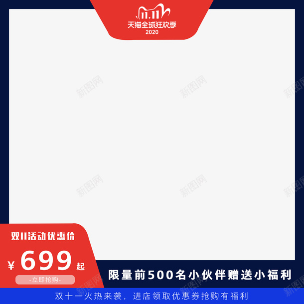 双十一商品主图psd免抠素材_88icon https://88icon.com 双十一 2020 优惠券 小福利