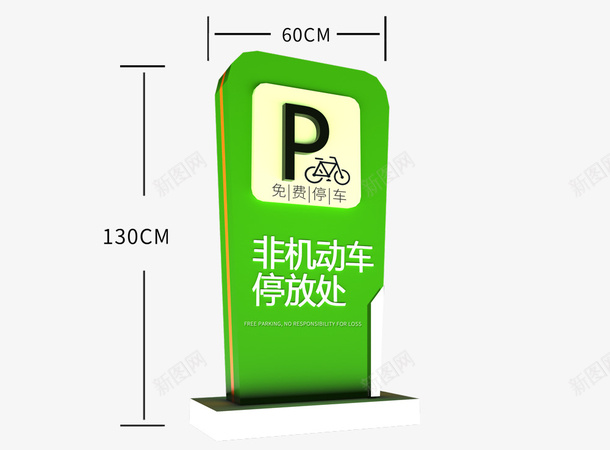 非机动车停车指示牌psd免抠素材_88icon https://88icon.com 停车 非机动车 自行车停车位 指示牌