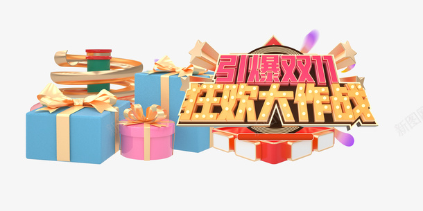 双十一礼盒狂欢大作战c4d素材psd免抠素材_88icon https://88icon.com 双十一 礼盒 狂欢大作战 c4d素材
