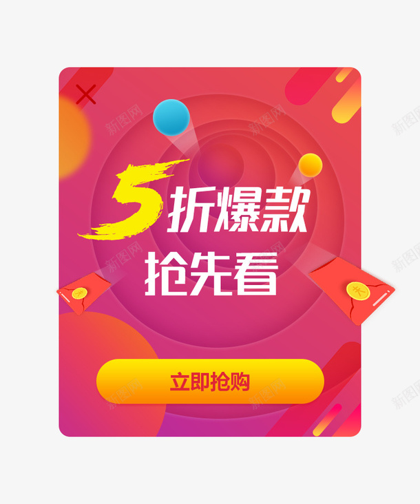 促销活动背景图弹窗元素psd_88icon https://88icon.com 促销活动 背景图 弹窗元素 标签元素 红包元素