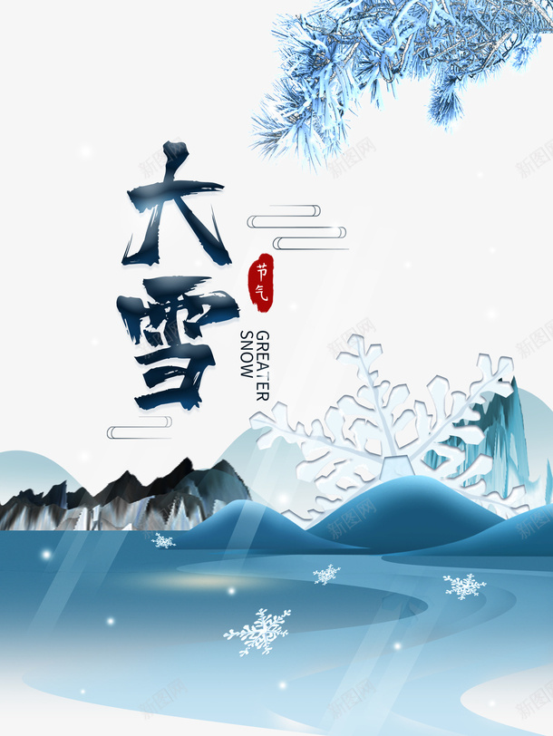 冬季大雪雪花树枝psd免抠素材_88icon https://88icon.com 冬季 大雪 雪花 树枝