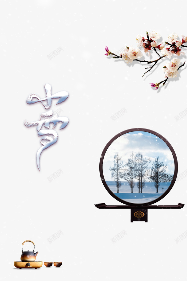 冬季小雪梅花二十四节气psd免抠素材_88icon https://88icon.com 冬季 小雪 梅花 二十四节气