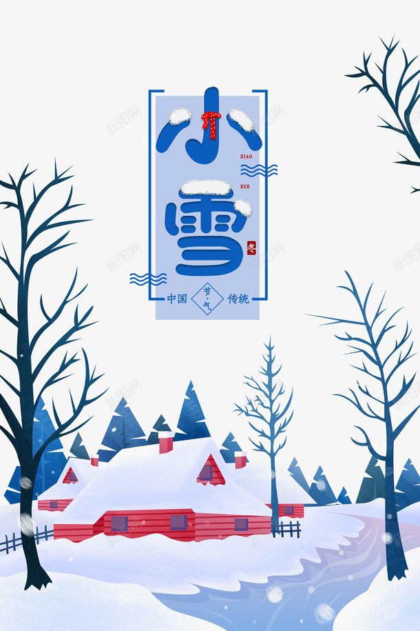 冬天小雪树枝雪花房子二十四节气psd_88icon https://88icon.com 冬天 小雪 树枝 雪花 房子 二十四节气