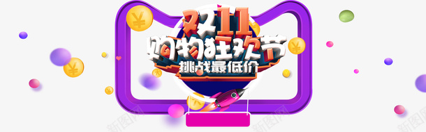 双十一购物狂欢节圆球电商狂欢金币psd免抠素材_88icon https://88icon.com 双十一 购物狂欢节 圆球 电商狂欢 金币