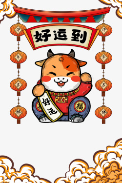 招财猫素材好运到创意招财牛元素图高清图片