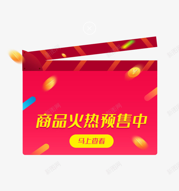 场记板创意弹窗元素图psd_88icon https://88icon.com 弹窗 活动入口 券 活动促销 标签 漂浮元素