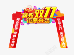 门头对联嗨购双11门头对联高清图片