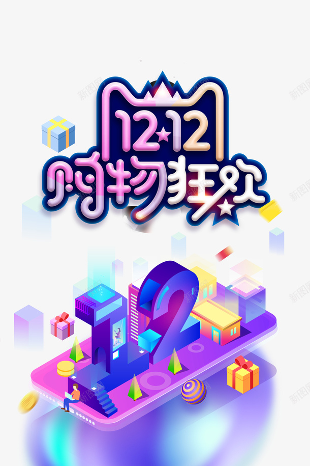 双十二双12购物狂欢金币圆球科技元素psd免抠素材_88icon https://88icon.com 双十二 双12购物狂欢 金币 圆球 科技元素