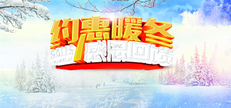 冬季特惠白色雪景促销banner背景