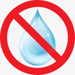 水禁止禁止不要碰水高清图片