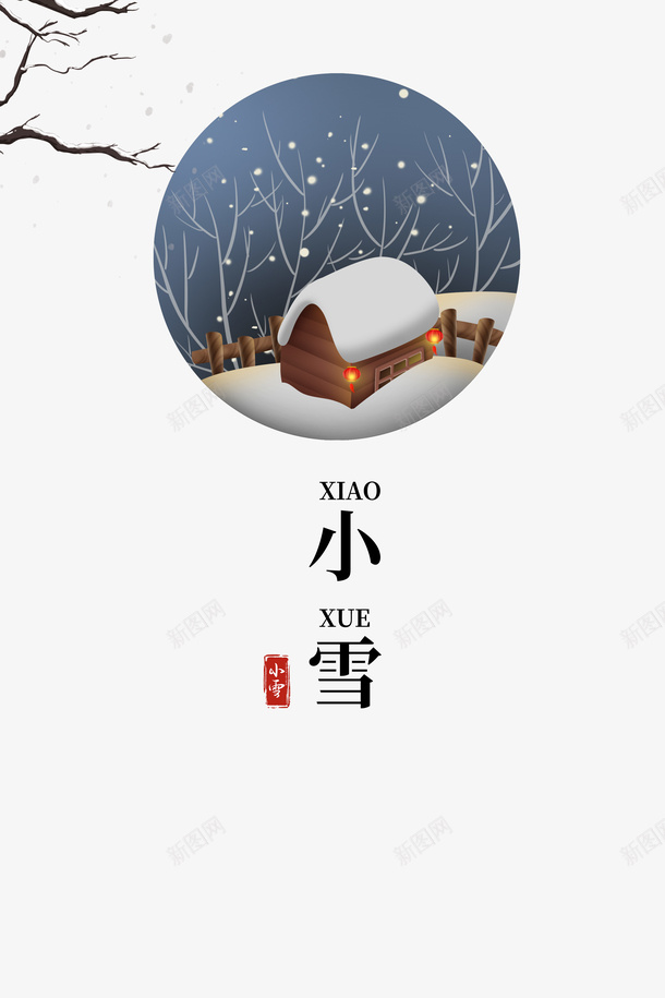 小雪雪花树枝二十四节气雪人psd免抠素材_88icon https://88icon.com 小雪 雪花 树枝 二十四节气