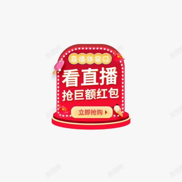 直播弹窗装饰元素psd_88icon https://88icon.com 直播 弹窗 装饰元素 漂浮元素 标签