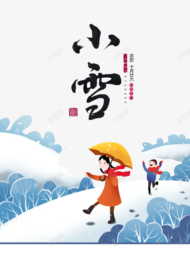 冬天小雪手绘人物雨伞雪花雪地叶子psd免抠素材_88icon https://88icon.com 冬天 小雪 手绘人物 雨伞 雪花 雪地 叶子