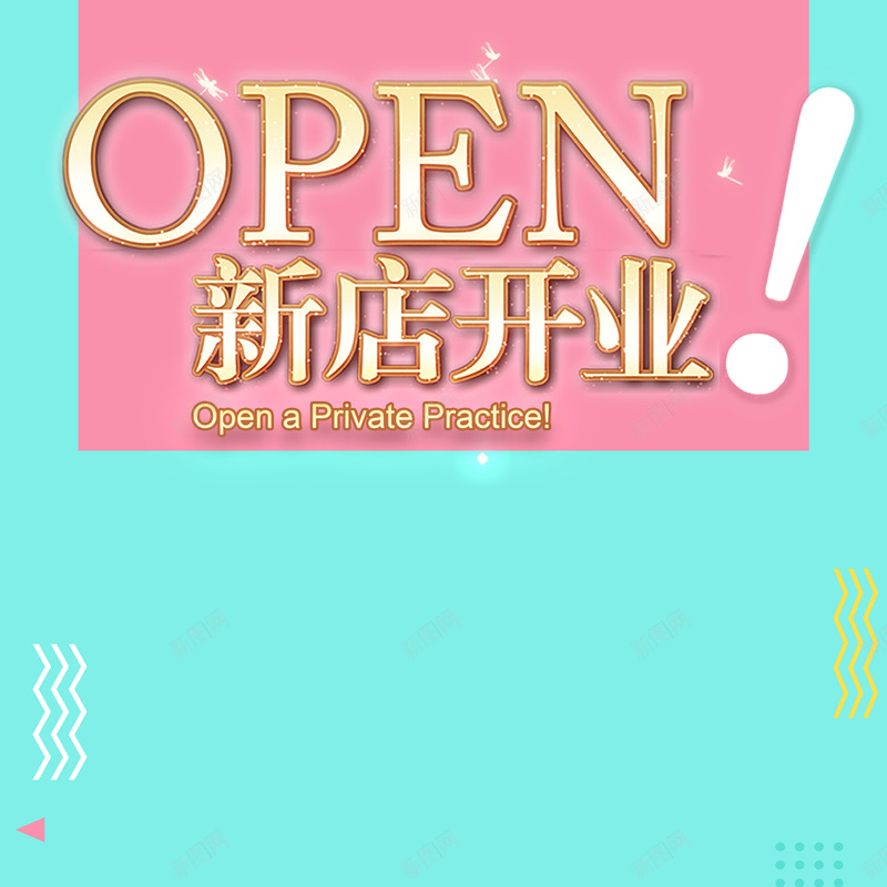 open新店开业海报psd设计背景_88icon https://88icon.com 开业 新店 活动 海报 背景 英文开业 蓝绿色