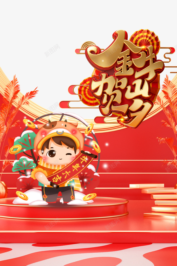 金牛贺岁艺术字手绘生肖牛元素图psd免抠素材_88icon https://88icon.com 金牛贺岁 艺术字 手绘生肖牛 元素图 立体元素 C4D元素图