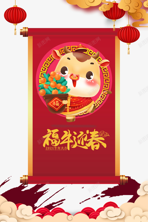 福牛迎春艺术字手绘生肖牛抱福橘元素psd免抠素材_88icon https://88icon.com 福牛迎春 艺术字 手绘生肖牛 抱福橘 元素 卷轴 灯笼