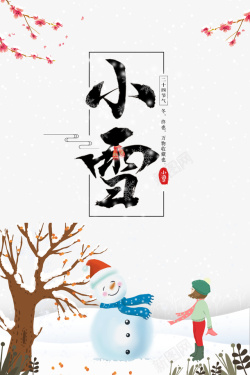 雪人冬季冬季小雪手绘人物梅花雪人树木高清图片