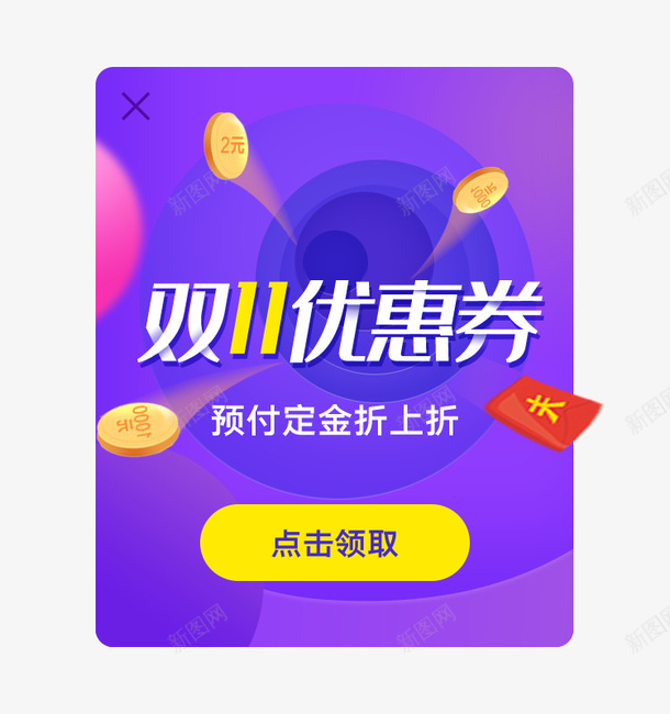 渐变弹窗漂浮元素图psd_88icon https://88icon.com 弹窗 双11 优惠券 狂欢元素 活动促销 标签 漂浮元素