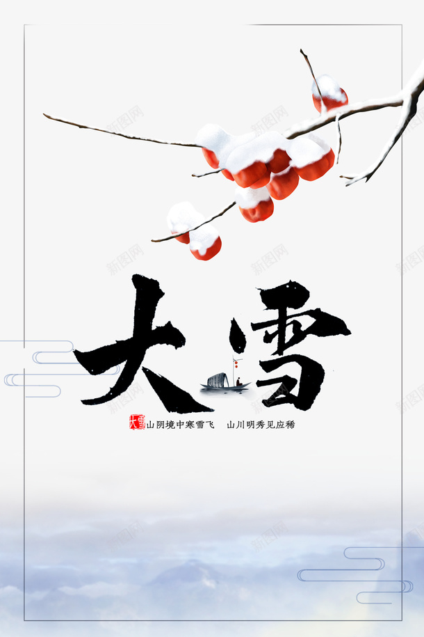 冬季大雪树枝柿子边框psd免抠素材_88icon https://88icon.com 冬季 大雪 柿子 树枝 边框 雪字体