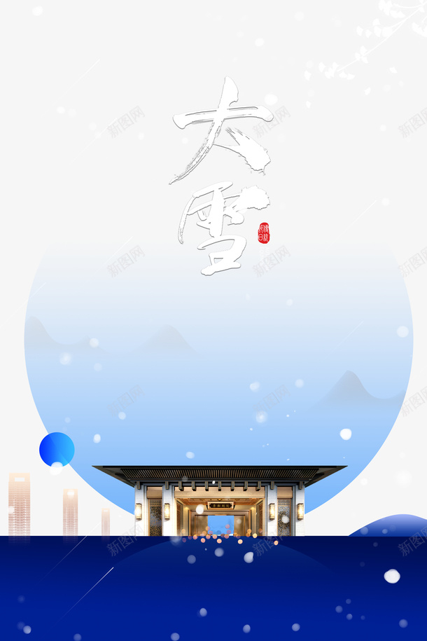 冬天大雪雪花房屋psd免抠素材_88icon https://88icon.com 冬天 大雪 雪花 房屋