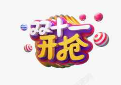 双十一标题素材