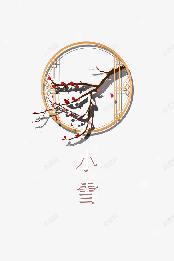 冬天小雪二十四节气梅花窗沿psd免抠素材_88icon https://88icon.com 冬天 小雪 二十四节气 梅花 窗沿