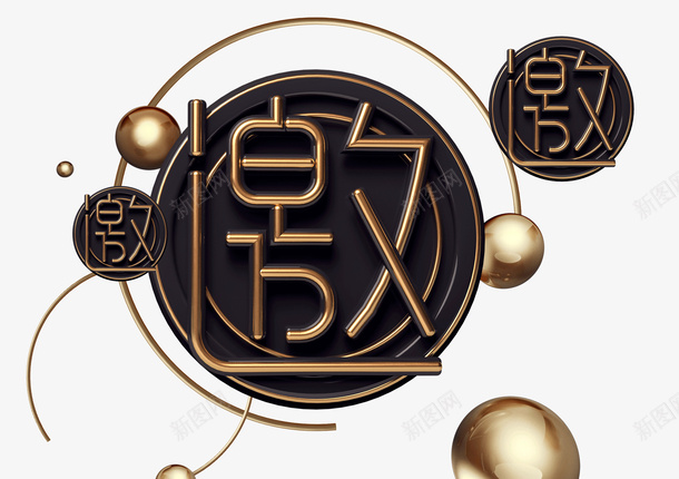 炫酷c4d邀请标题字psd免抠素材_88icon https://88icon.com c4d 标题 黑色 炫酷