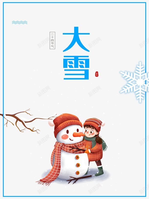 冬季大雪雪花雪人手绘人物边框围巾psd免抠素材_88icon https://88icon.com 冬季 大雪 雪花 雪人 手绘人物 边框 围巾