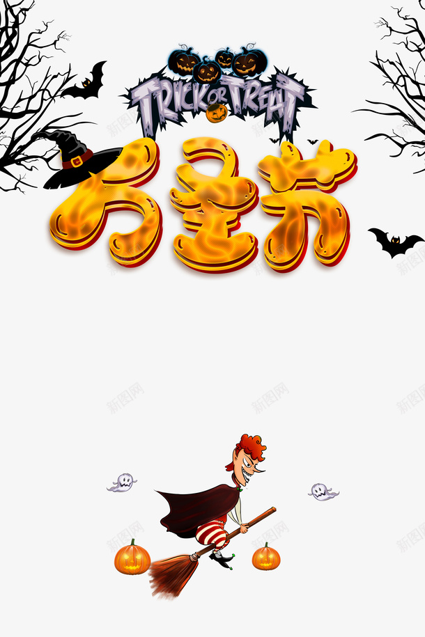 万圣节蝙蝠女巫帽幽灵南瓜头psd免抠素材_88icon https://88icon.com 万圣节 蝙蝠 女巫帽 幽灵 南瓜头
