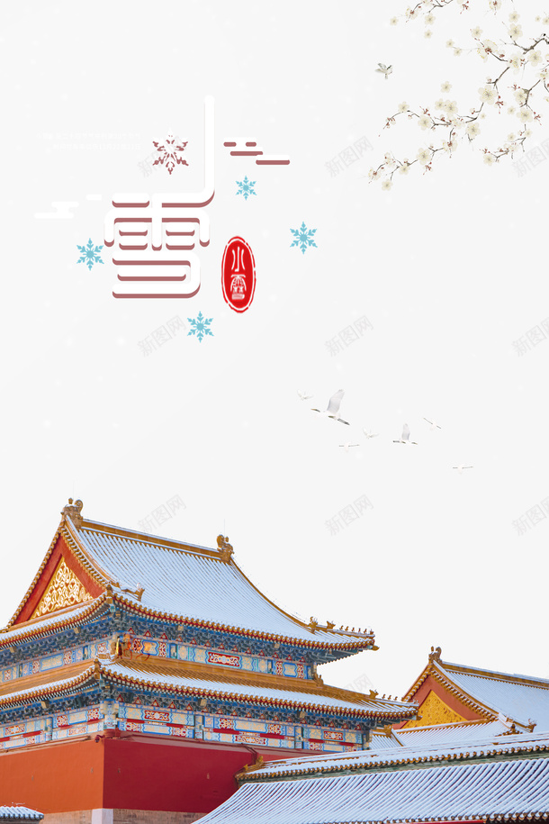 小雪二十四节气梅花屋檐鸟psd免抠素材_88icon https://88icon.com 小雪 二十四节气 梅花 屋檐 鸟