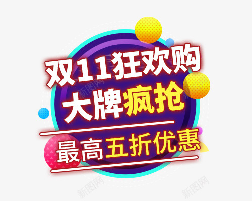 双十一大牌疯抢psd免抠素材_88icon https://88icon.com 双十一 大牌疯抢 五折优惠 狂欢购